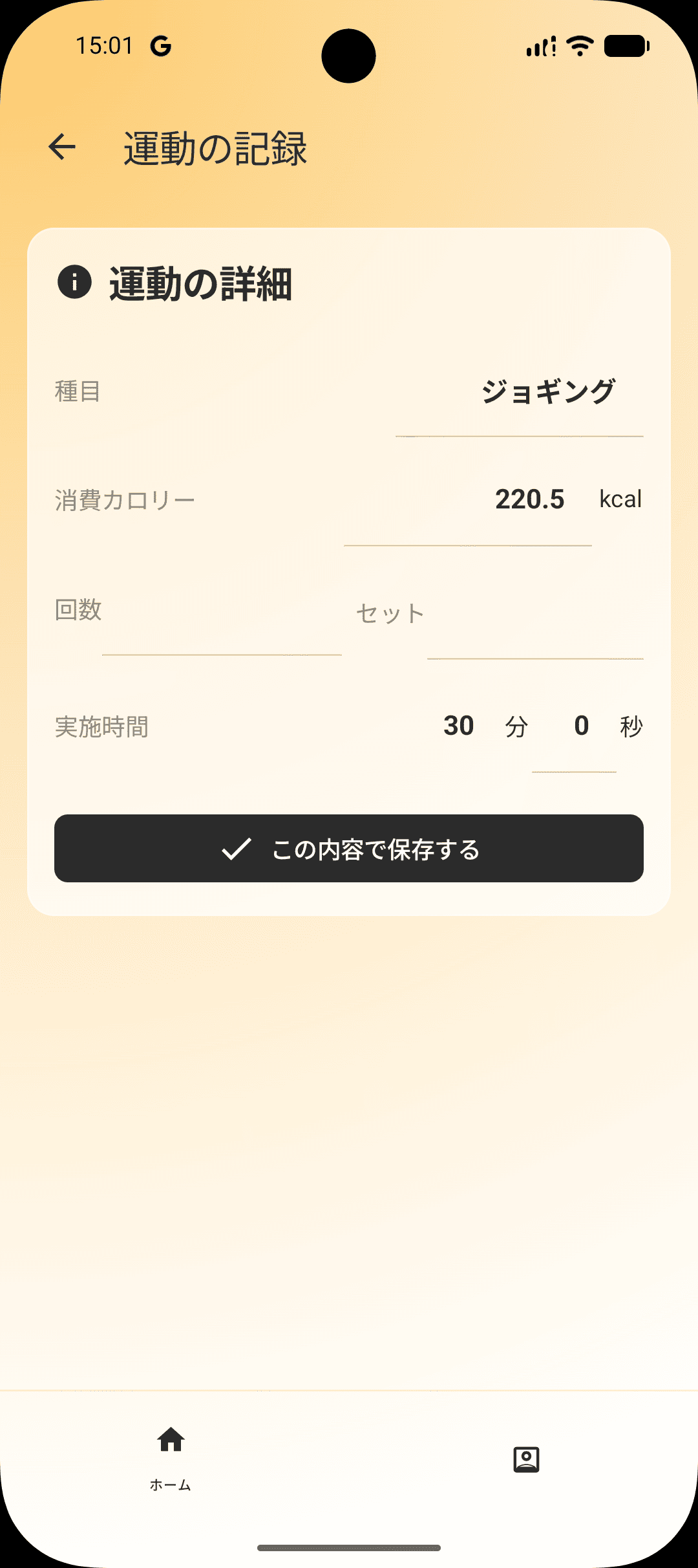 HealthQ 運動記録：種目別消費カロリーとトレーニングログ